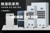防潮箱工作原理
