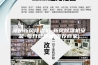 漳州新风除湿机-新风除湿机安装-每日新环保(推荐商家)
