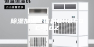 除湿加湿一体机DH850C-30Z