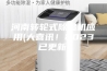 河南转轮式除湿机应用(大喜讯！2023已更新)
