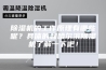 除湿机的工作原理有哪些呢？具体的和哈尔滨除湿机了解一下吧！