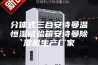 分体式三合安诗曼温恒湿试验箱安诗曼除湿机生产厂家