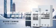 呼和浩特配套冷暖型挂式防爆空调(快讯！2023已更新)