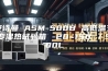 安诗曼 ASM-500B 高低温交变湿热试验箱 -20~150℃／500L