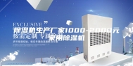 除湿机生产厂家1000-2000元家用除湿机