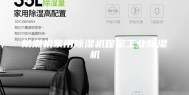 防潮机家用除湿机保定工业除湿机