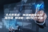 天天观焦点：除湿机温度多少度合适 除湿机一般开几个小时