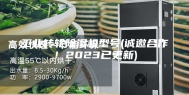工业转轮除湿机型号(诚邀合作！2023已更新)
