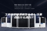 工业转轮除湿机怎么选？注重点在什么地方？