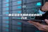 一种实验室专用除湿机的制作方法