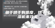 鱼干烘干有难度，烘干除湿机来攻关