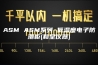 ASM ASM系列 低湿度电子防潮柜(和呈仪器)
