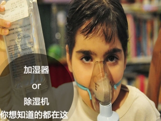 行业新闻什么时候选择加湿器／除湿机？看了你就明白