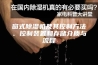 窗式除湿机及其控制方法、控制装置和存储介质与流程