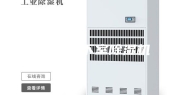 广安地下室除湿机