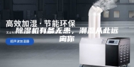 除湿机有备无患，潮湿从此远离你