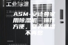 ASM-安诗曼家用除湿机–操作方便，夏天潮湿不再愁