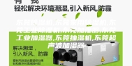 东莞除湿机,东莞家用除湿机,东莞工业除湿机,东莞加湿器,东莞工业加湿器,东莞抽湿机,东莞超声波加湿器