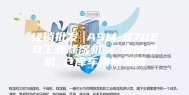 经销批发 ASM-870EB工业除湿机 厂房除湿机 仓库车间除湿器