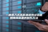 一种步入式高低温湿热试验箱用排风装置的制作方法
