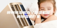 柳州除湿机南宁除湿机桂林除湿机厂家