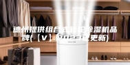 德州提供组合式转轮除湿机品牌(【V】2023已更新)
