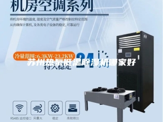 行业新闻苏州热泵低温除湿机哪家好