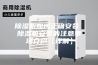 除湿机如何正确安装 除湿机安装的注意事项介绍【详解】