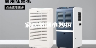 家居防潮小妙招