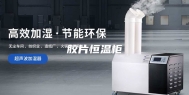 胶片恒温柜