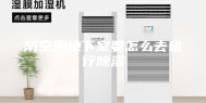 防空洞地下室要怎么去进行除湿