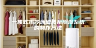 一体式水冷泳池热泵除湿系统的制作方法