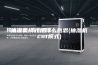 抽湿机模式是什么意思(抽湿机cnt模式)