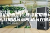 除湿机语音芯片,除湿机语音ic芯片,大容量语音芯片,语音存储芯片
