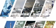 医用恒温恒湿柜，医用储藏柜