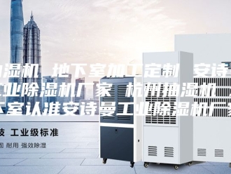 企业新闻抽湿机 地下室加工定制 安诗曼工业除湿机厂家 杭州抽湿机 地下室认准安诗曼工业除湿机厂家