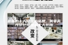 最新的十大除湿机品牌，列举高性价比除湿机十大名牌
