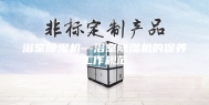 浴室除湿机—浴室除湿机的保养工作规范