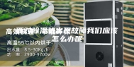 面对除湿机出现故障我们应该怎么办呢