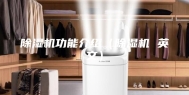 除湿机功能介绍（除湿机 英文）