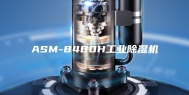 ASM-8480H工业除湿机
