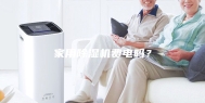 家用除湿机费电吗？