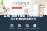 改变塑料工业的50大创新：No.10-除湿干燥机（Desiccant Dryers）