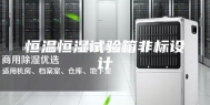 恒温恒湿试验箱非标设计
