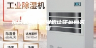 吊顶式新风除湿机让你远离雾霾
