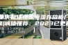 重庆晶体恒温恒湿存放柜厂家(诚信推荐：2023已更新)