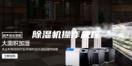 除湿机操作规程