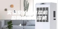 实验室恒温恒湿机 盈鹏恒温恒湿机