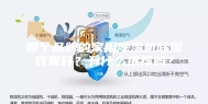 哪个品牌的家用除湿机除湿效果好？有什么推荐吗？