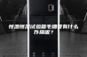 恒温恒湿试验箱毛细管有什么作用呢？
